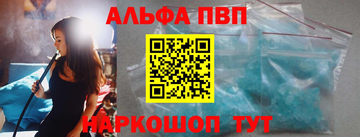 Alpha PVP VHQ  Вход с VPN  Ипатово 