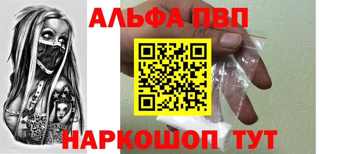 Альфа ПВП кристаллы Ипатово