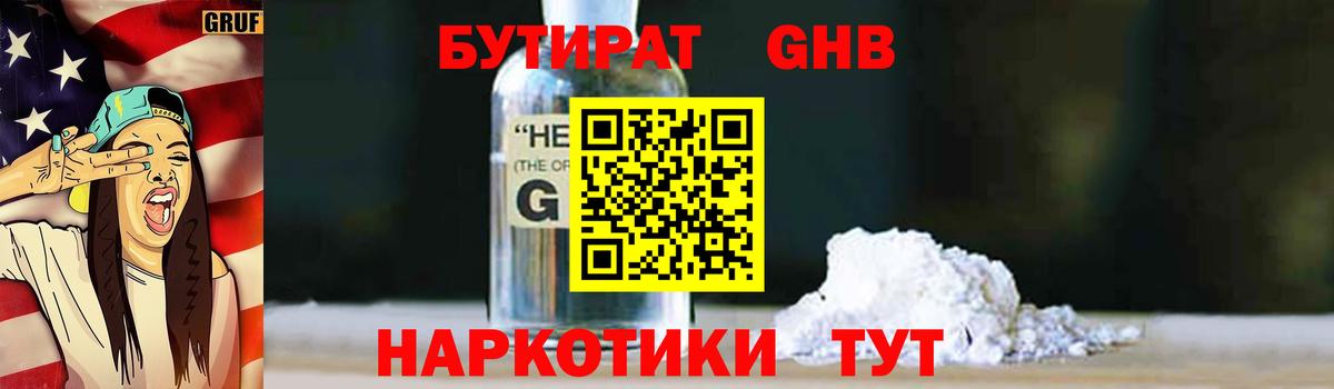 Бутират  Вход с VPN  Ипатово  Бутират BDO 