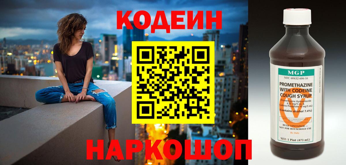 Codein Purple Drank  Вход с VPN  Ипатово  Codein Purple Drank 