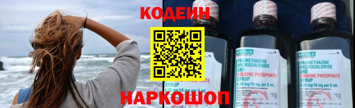 Кодеиновый сироп Lean напиток Lean (лин) Ипатово