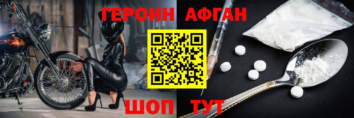 Героин афганец Ипатово