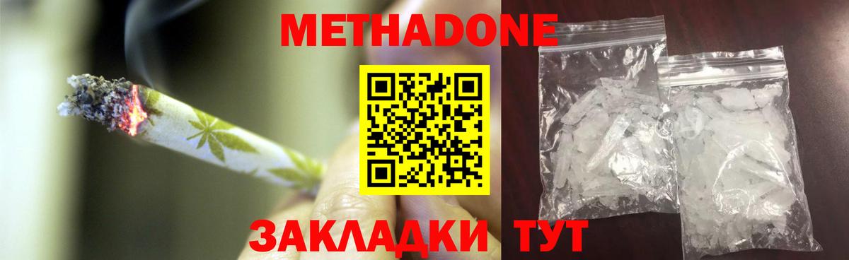 МЕТАДОН кристалл Ипатово